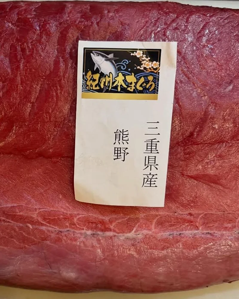 A block of Kishu bluefin tuna from Kumano, Mie